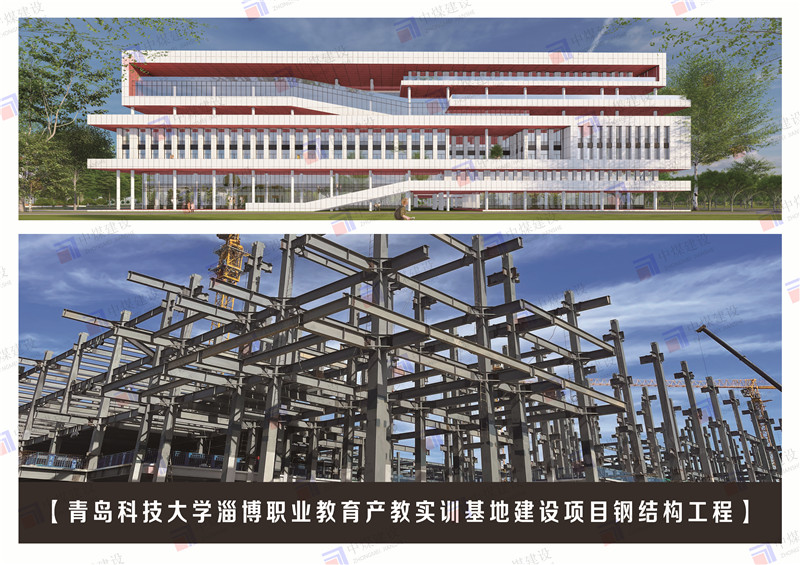 青島科技大學淄博教育實訓基地鋼結構工程