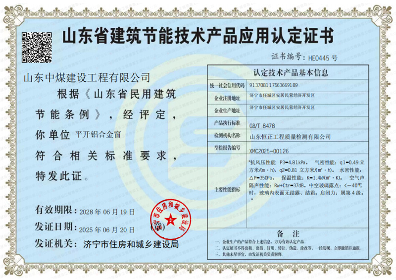 鋁合金節能資質